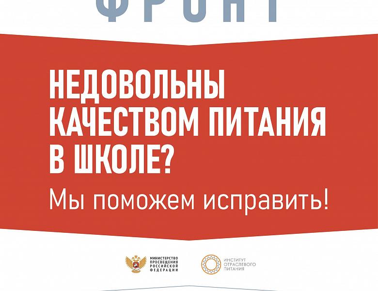 Социальная реклама " Народный фронт"  Школьное питание