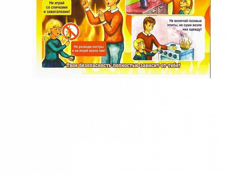 Памятки по пожарной безопасности для детей  и их родтелей