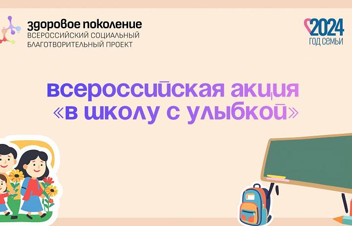  Всероссийский социальный проект “Здоровое поколение” в рамках Года Семьи в России  