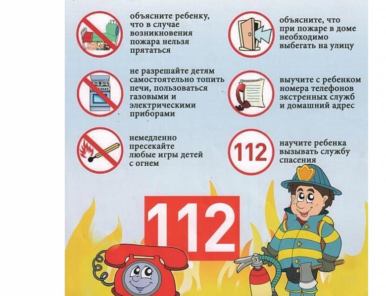 Памятки по пожарной безопасности для детей  и их родтелей